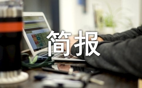 環境衛生活動簡報合集8篇