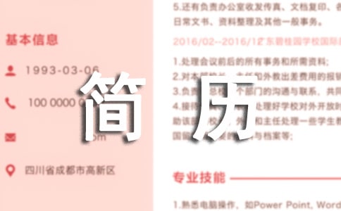 揭秘HR如何看簡歷
