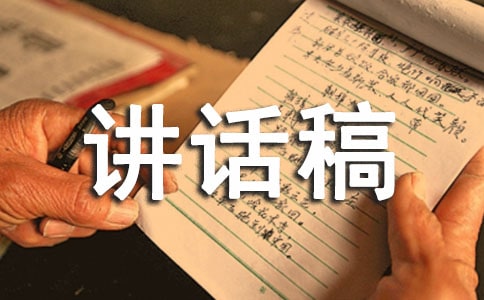 感念師恩講話稿
