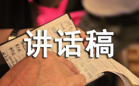 國旗下講話稿 國旗下講話:禮儀