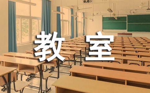 大學教室管理規定