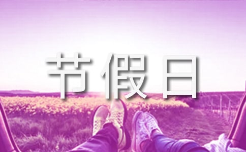 節(jié)假日期間應(yīng)急預(yù)案（通用11篇）