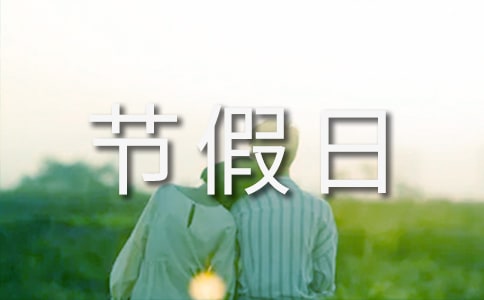 節假日放假通知