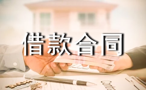 居間借款合同