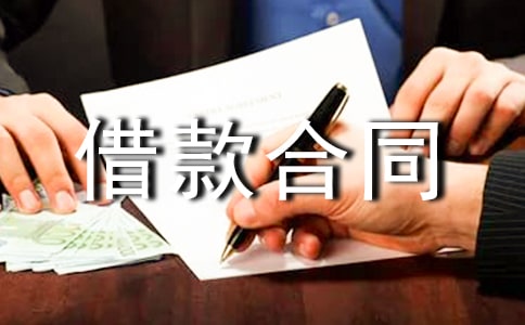 正規個人借款合同范本