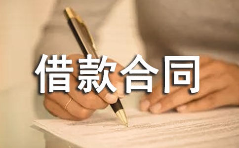 個(gè)人向個(gè)人借款合同范本