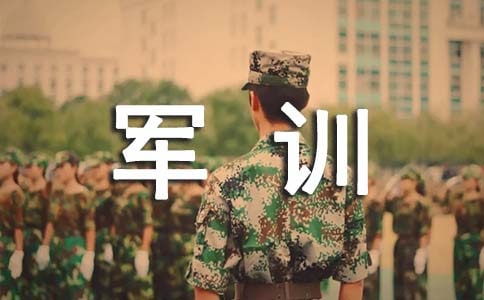 小升初軍訓心得