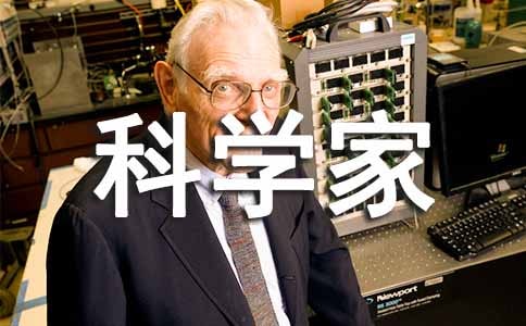 科學(xué)家的故事讀后感通用(15篇)