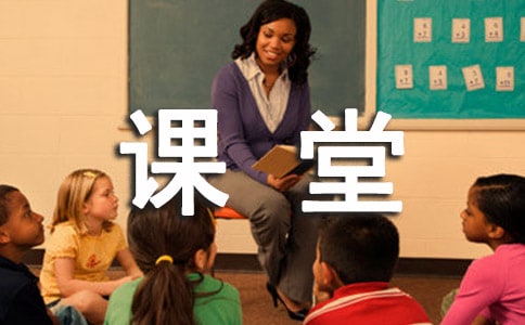 打造高效課堂應該怎么做