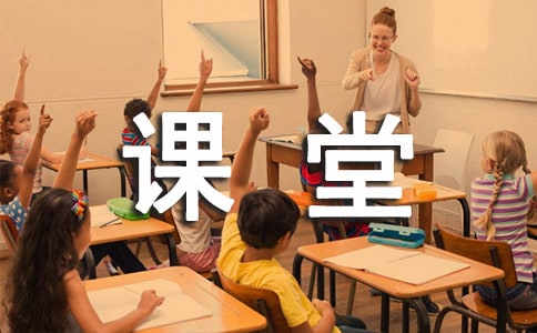 如何構建高效課堂