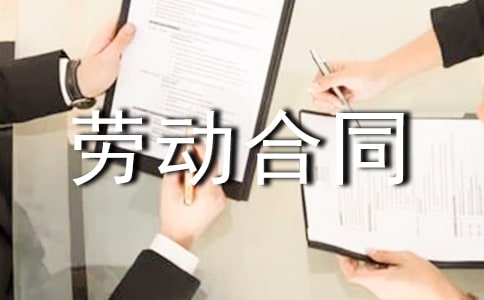 官方版勞動合同