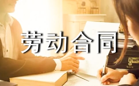 雇工勞動合同范本