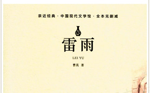 雷雨讀書筆記