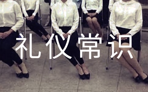 飲食禮儀禮儀常識