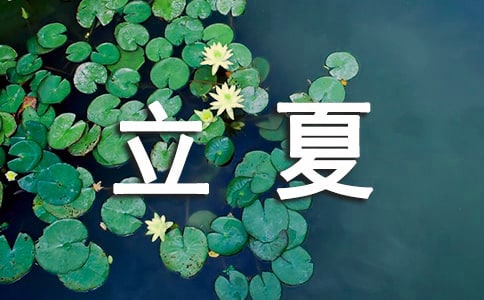 立夏吃什么傳統(tǒng)食物