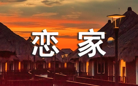 孩子早戀家長應該如何勸導