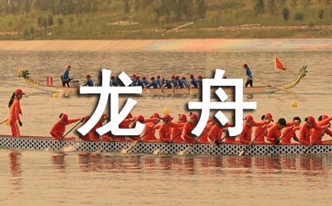 《賽龍舟》教案（精選13篇）