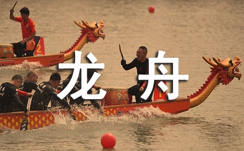 龍舟手工制作教程