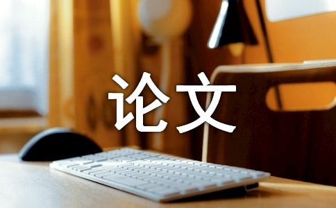 基于HC—06模塊的手機遙控玩具設計方法建設論文
