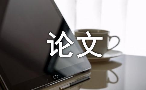 關于資產配置證券投資的論文