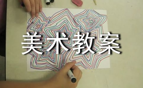 中班美術教案：奇妙的瓶蓋