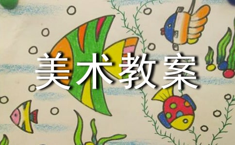 美麗的樹林大班美術教案