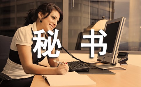 【實(shí)用】秘書(shū)的服飾禮儀