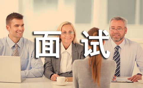 資深hr告訴你為什么面試老是不通過