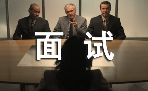 銀行面試通知書