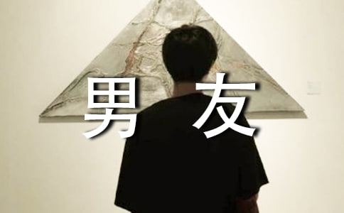 遇到前男友該怎么辦