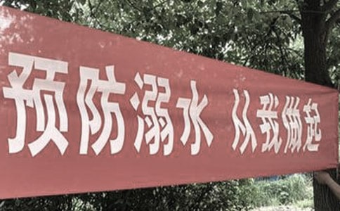 夏季防溺水安全班會教案