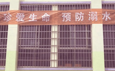 《防止溺水》教案