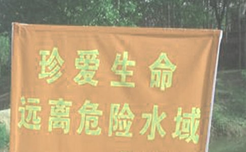 幼兒冬季防溺水小常識