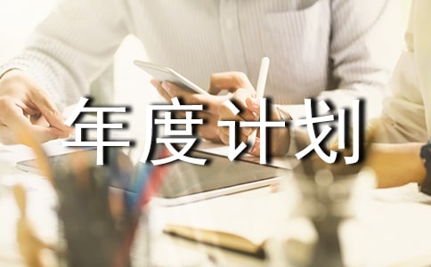 控?zé)煿ぷ髂甓扔媱?/></p>
<h2>控?zé)煿ぷ髂甓扔媱?</h2>
<p>　　根據(jù)愛國衛(wèi)生運(yùn)動委員會統(tǒng)一部署，進(jìn)一步做好我鎮(zhèn)的控?zé)煿ぷ鳎瑐鞑ソ】敌畔ⅲ瑒?chuàng)建無煙環(huán)境，倡導(dǎo)文明、健康的生活方式，特制定本年度控?zé)煿ぷ饔媱潱?/p><p><strong>　　一、進(jìn)一步完善控?zé)熃M織機(jī)構(gòu)</strong></p><p>　　控?zé)煓C(jī)構(gòu)在整個控?zé)煿ぷ髌鸷诵淖饔茫M織協(xié)調(diào)整個控?zé)煿ぷ鞯拈_展，各單位要高度重視控?zé)煿ぷ鳌＝⒔∪締挝豢責(zé)煓C(jī)構(gòu)和工作制度，配備專（兼）職工作人員，明確控?zé)煴O(jiān)督員，召開控?zé)焺訂T大會，積極組織本單位干部職工開展禁煙活動。制定控?zé)熤贫群痛胧┘蔼剳椭贫取?/p><p><strong>　　二、進(jìn)一步加大控?zé)熜麄髁Χ?/strong></p><p>　　1、在公共場所顯著位置張貼禁煙牌。各單位要在本單位會議室、辦公場所、走廊等顯著位張貼控?zé)熍疲k公室不擺放煙具。</p><p>　　2、在縣電視臺、健康教育專欄節(jié)目中播放吸煙有害健康知識，宣傳戒煙、創(chuàng)造無煙環(huán)境與人體健康的關(guān)系等知識。</p><p>　　3、在城區(qū)健康教育宣傳欄每期增加控?zé)焹?nèi)容。通過公共場所信息平臺向群眾播放控?zé)熜畔ⅲ屓罕娏私馕鼰熚：】抵R，主動控制或放棄吸煙。</p><p>　　4、結(jié)合控?zé)熜麄骰顒尤眨e極宣傳控?zé)熣咭?guī)定，開展義務(wù)咨詢、發(fā)宣傳單、貼宣傳畫等形式的控?zé)熁顒樱罅π麄魑鼰熡泻】抵R，勸戒更多群眾控制或放棄吸煙。</p><p>　　5、各村（居）委、鎮(zhèn)直單位應(yīng)積極組織起來，利用宣傳欄、會議、廣播、宣傳單等形式，大力宣傳吸煙有害健康知識，豐富控?zé)熁顒觾?nèi)容，減少吸煙人群。</p><p><strong>　　三、分級開展無吸煙單位的評選活動</strong></p><p>　　按照健康教育工作要求，依照無吸煙單位評分標(biāo)準(zhǔn)，對各單位的控?zé)煿ぷ鬟M(jìn)行考核，評選出合格的'單位進(jìn)行表彰，并頒發(fā)無吸煙單位標(biāo)志牌，在控?zé)煿ぷ髦袠淞⒌浞叮瑸槠渌鼏挝蛔隹責(zé)煿ぷ靼駱樱龠M(jìn)我鎮(zhèn)控?zé)煿ぷ鞯陌l(fā)展。</p><h2>控?zé)煿ぷ髂甓扔媱?</h2>
<p>　　20xx年5月31日，是世界衛(wèi)生組織發(fā)起的第二十個世界無煙日，主題是“創(chuàng)建無煙環(huán)境”。為深入開展此項宣傳活動，萊蕪市按照魯疾控健發(fā)[20xx]3號文件《關(guān)于深入開展第二十個世界無煙日活動的通知》的具體要求，圍繞宣傳主題，制定了活動實施方案，利用“拒吸第一支煙簽名”、廣場宣傳、無吸煙社區(qū)創(chuàng)建等形式，組織開展了系列宣傳活動，廣泛宣傳控?zé)熤R，進(jìn)一步提高了全社會對吸煙危害的認(rèn)識，推動了控?zé)煿ぷ魃钊虢】蛋l(fā)展，具體情況如下：</p><p>　　一、廣泛開展“拒吸第一支煙”大型簽名活動</p><p>　　為培養(yǎng)社區(qū)居民生活方式，保護(hù)青少年學(xué)生免受煙草危害，5月31日，市疾控中心醫(yī)務(wù)人員來到萊蕪一中實驗社區(qū)，與社區(qū)聯(lián)合舉辦了拒吸第一支煙、做不吸煙的新一代的大型簽名健康教育活動。全校1千多名學(xué)生在印有“拒吸第一支煙、做不吸煙的新一代”條幅上鄭重簽下自己的名字，以表明自己拒煙的決心。學(xué)生代表任杰向全校同學(xué)發(fā)出了“拒吸第一支煙，做不吸煙的新一代”倡議書：“為了自己和他人的健康，為了全社會的公共利益，在第二十個世界無煙日來臨之際，希望我們積極投入到控?zé)熁顒又校瑥哪阄易銎穑瑒?chuàng)建無煙環(huán)境，構(gòu)建和諧社會。”</p><p>　　此次活動是中心組織開展的“拒吸第一支煙，做不吸煙的新一代”萬人簽名大行動的一部分，以此拉開了全市控?zé)熜麄骰顒拥男蚰弧０凑栈顒訉嵤┓桨福祟惡灻顒右言诟鱾€社區(qū)分頭展開，得到了社區(qū)的`大力支持和廣大青少年的積極響應(yīng)，簽名人數(shù)達(dá)1萬余人。</p><p>　　二、5月31日，中心組織專業(yè)人員在市府廣場舉行了“創(chuàng)建無煙環(huán)境”主題宣傳活動，印發(fā)專題宣傳材料1萬份，利用展板、條幅、咨詢等方式，面對面地向市民宣傳控?zé)熤R，受到了市民的熱烈歡迎。</p><p>　　三、開展無吸煙社區(qū)創(chuàng)建工作</p><p>　　這項工作目前正在開展中。按照活動實施方案，6月份，通過衛(wèi)生局下發(fā)《關(guān)于在全市開展創(chuàng)建“無煙醫(yī)院”活動的通知》，組織市直及各區(qū)醫(yī)療社區(qū)參加創(chuàng)建活動，10月底檢查評估，對驗收合格社區(qū)授予無煙醫(yī)院稱號，頒發(fā)無煙醫(yī)院牌匾。</p><p>　　伴隨著控?zé)熁顒拥纳钊腴_展，萊蕪市充分利用《萊蕪日報》等宣傳媒介進(jìn)行大力宣傳，在全市上下營造了濃厚的控?zé)煼諊瑢μ岣呷藗兊目責(zé)熞庾R、推動全市的控?zé)煿ぷ鹘】蛋l(fā)展產(chǎn)生積極影響。</p><h2>控?zé)煿ぷ髂甓扔媱?</h2>
<p>　　為進(jìn)一步推動控?zé)煿ぷ鞯纳钊腴_展，使廣大干部職工遠(yuǎn)離煙草危害，減少因吸煙引發(fā)的各種疾病的發(fā)生，提高干部職工的健康水平，現(xiàn)制定20xx年控?zé)煿ぷ饔媱澣缦拢?/p><p><strong>　　一、加強(qiáng)控?zé)煿ぷ黝I(lǐng)導(dǎo)</strong></p><p>　　進(jìn)一步加強(qiáng)控?zé)煿ぷ鞯慕M織領(lǐng)導(dǎo)，明確工作職責(zé)，制定符合實際的工作計劃和控?zé)煷胧７e極開展控?zé)煿ぷ鳎芽責(zé)煿ぷ骷{入健康教育工作計劃，確保控?zé)煿ぷ饔薪M織、有計劃、有檢查、有落實，確保控?zé)煿ぷ黜樌_展。</p><p><strong>　　二、落實控?zé)熤贫?/strong></p><p>　　認(rèn)真履行世界衛(wèi)生組織《煙草控制框架公約》和《西安市公共場所禁止吸煙暫行規(guī)定》，加強(qiáng)對煙草危害的宣傳工作，制定控（禁）煙計劃和制度，設(shè)立禁煙標(biāo)志，落實控?zé)煷胧瑒?chuàng)建無吸煙單位。</p><p><strong>　　三、開展控?zé)熁顒?/strong></p><p>　　認(rèn)真實施全國愛衛(wèi)會《關(guān)于在公共交通工具及其等候室禁止吸煙的`規(guī)定》，進(jìn)一步完善公共場所禁止吸煙措施并加強(qiáng)制度的宣傳與落實。充分發(fā)揮多種宣傳形式，大力宣傳吸煙的危害性，使廣大干部職工自覺抵制煙草危害，引導(dǎo)廣大干部職工選擇健康生活的方式，養(yǎng)成良好的生活習(xí)慣。</p><p>　　（一）機(jī)關(guān)干部要帶頭履行《西安市公共場所禁止吸煙暫行規(guī)定》，機(jī)關(guān)會議室、辦公室、電梯間、衛(wèi)生間要全面禁煙，不設(shè)招待煙及煙具，來人不敬煙。</p><p>　　（二）充分利用“5·31世界無煙日”，開展控?zé)熜麄鹘逃黝}活動，提高干部職工對吸煙危害的認(rèn)識，有效降低吸煙率。</p><p>　　（三）將控?zé)煿ぷ骷{入健康教育范圍。每年至少開展一次控?zé)煿ぷ鞯慕】到逃麄骰蛑v座。</p><h2>控?zé)煿ぷ髂甓扔媱?</h2>
<p><strong><strong>　　一、明確目標(biāo)，加強(qiáng)領(lǐng)導(dǎo)</strong></strong></p><p>　　為了確保學(xué)校控?zé)煿ぷ黜樌_展，決定成立控?zé)煿ぷ黝I(lǐng)導(dǎo)機(jī)構(gòu)，以校長為組長，下設(shè)控?zé)煿ぷ鬓k公室，辦公室主任由馬全力同志兼任，負(fù)責(zé)日常管理工作，成員由各科室負(fù)責(zé)人組成，并要求學(xué)校男教師做好表率，把創(chuàng)建無煙學(xué)校作為我校的近期目標(biāo)，明確工作責(zé)任，制定控?zé)煷胧?/p><p><strong>　　二、營造良好的控?zé)煼諊?/strong></p><p>　　1、為了使控?zé)熁顒由钊腴_展，控?zé)燁I(lǐng)導(dǎo)機(jī)構(gòu)要在辦公室、會議室、教室走廊等校園醒目位置設(shè)立禁止吸煙標(biāo)志，隨時提醒學(xué)生、教職工和外來客人禁止吸煙。</p><p>　　2、利用教職工大會、主題班會、國旗下演講、校園網(wǎng)站等各種渠道，在全校師生中廣泛開展吸煙有害健康的宣傳教育，使創(chuàng)建無煙學(xué)校成為全體師生的'自覺行動。</p><p>　　3、利用5月31日世界無煙日，組織廣大師生開展控?zé)熜麄鹘逃顒樱岣邘熒鷮煵莓a(chǎn)品的認(rèn)識，有效降低吸煙率。</p><p>　　4、各班團(tuán)支部利用主題班會組織學(xué)生開展拒絕煙草，做不吸煙的新一代、手拉手勸阻吸煙等活動。</p><p>　　5、利用小手拉大手活動，讓學(xué)生向家長宣傳吸煙有害健康的科學(xué)知識和未成年人保護(hù)法，力所能及地規(guī)勸家長戒煙、禁煙。學(xué)校利用家長會，加強(qiáng)控?zé)熜麄鳎辜议L遵守國家對控?zé)煿ぷ鞯挠嘘P(guān)規(guī)定，自覺參與社區(qū)的控?zé)熁顒印?/p><p><strong>　　三、深入開展控?zé)熁顒?/strong></p><p>　　1、學(xué)校利用每周五教職工大會時間加強(qiáng)控?zé)熤R的學(xué)習(xí)。組織教職工學(xué)習(xí)《煙草控制框架公約》、《未成年人保護(hù)法》和《無煙單位標(biāo)準(zhǔn)》。讓廣大師生全面了解國際、國內(nèi)控制吸煙的歷史、現(xiàn)狀以及鴉片戰(zhàn)爭對人們帶來的痛苦和災(zāi)難，從而進(jìn)一步認(rèn)識吸煙對健康的危害，增強(qiáng)廣大師生控?zé)煹淖杂X性。</p><p>　　2、利用主題班會，對學(xué)生講解吸煙的危害，讓學(xué)生充分討論吸煙對青少年成長的危害，從而拒絕吸煙。</p><p>　　3、校園網(wǎng)站每周進(jìn)行一次控?zé)熜麄鳎ㄗh學(xué)期末舉行一次控?zé)熤R競賽。</p><p>　　控?zé)燁I(lǐng)導(dǎo)機(jī)構(gòu)圍繞以上工作要點(diǎn)積極開展工作，加強(qiáng)檢查和督導(dǎo)，形成全校人人參與的有效機(jī)制，切實把控?zé)煿ぷ髀涞綄嵦帲M(jìn)一步明確控?zé)煛⒔麩煹囊饬x，為創(chuàng)造良好校園環(huán)境，培養(yǎng)師生不吸煙的良好習(xí)慣，為社會做出應(yīng)有的貢獻(xiàn)。</p><h2>控?zé)煿ぷ髂甓扔媱?</h2>
<p>　　根據(jù)市愛衛(wèi)辦、創(chuàng)衛(wèi)辦工作要求，為了更好地開展控?zé)煿ぷ鳎珜?dǎo)健康向上的衛(wèi)生行為，推進(jìn)無煙單位建設(shè)，努力營造單位全體干部職工健康文明的良好形象，結(jié)合實際，特制定我局20xx年控?zé)煿ぷ饔媱澣缦拢?/p><p><strong>　　一、控?zé)煿ぷ髂繕?biāo)</strong></p><p>　　通過創(chuàng)建無煙單位，提高干部職工和群眾對吸煙有害健康的認(rèn)識，倡導(dǎo)公共場所無人吸煙，自覺抵制煙害，人人參與控?zé)煟w干部職工控?zé)熞庾R明顯加強(qiáng)，對吸煙有害健康知識知曉率達(dá)100%，控?zé)煼諊鷿夂瘛?/p><p><strong>　　二、控?zé)熤饕ぷ?/strong></p><p>　　（一）積極開展宣傳教育</p><p>　　1、張貼禁煙標(biāo)識。在辦公室、會議室、掛點(diǎn)聯(lián)系社區(qū)等公共場合醒目位置設(shè)立“請勿吸煙”“無煙辦公室”等標(biāo)志，隨時提醒本局干部職工和外來客人禁止吸煙。</p><p>　　2、積極開展控?zé)熜麄鹘逃＠媒】到逃n、宣傳專欄、橫幅、微信群等各種渠道，在全局上下開展吸煙有害健康的宣傳教育，使創(chuàng)建無煙單位成為干部職工的自覺行動。</p><p>　　3、開展“世界無煙日”活動。利用5月31日世界無煙日，組織志愿者在機(jī)關(guān)及掛點(diǎn)社區(qū)開展控?zé)熜麄鹘逃顒樱岣吒刹柯毠ず蜕鐓^(qū)居民對煙草產(chǎn)品的認(rèn)識，有效降低吸煙率。</p><p>　　（二）積極開展禁煙活動</p><p>　　4、領(lǐng)導(dǎo)帶頭做表率。領(lǐng)導(dǎo)干部要進(jìn)一步發(fā)揮表率示范作用，帶頭不吸煙，勸阻吸煙，積極控?zé)煛?/p><p>　　5、機(jī)關(guān)辦公場所所有室內(nèi)區(qū)域全面禁止吸煙。做到無人吸煙、無煙頭、無煙味；建筑物入口處有明確的禁止吸煙提示；樓內(nèi)有明顯的禁煙標(biāo)識，室內(nèi)無煙具；設(shè)置室外吸煙區(qū)引導(dǎo)標(biāo)識。</p><p>　　6、積極開展控?zé)煴O(jiān)督和巡查。組織控?zé)煴O(jiān)督員和巡查員開展培訓(xùn)，辦公室牽頭做好值班安排，對各科室吸煙情況定期進(jìn)行巡查，要求吸煙的同志不得在辦公區(qū)域吸煙。</p><p>　　7、積極勸阻吸煙行為。對職工進(jìn)行控?zé)熤R培訓(xùn)（包括勸阻技巧等），及時勸阻我局干部職工以及其他單位人員和辦事人員在我局辦公區(qū)域內(nèi)的吸煙行為。</p><p>　　8、鼓勵和幫助吸煙職工戒煙。掌握我局干部職工吸煙情況，積極勸導(dǎo)其戒煙，并提供戒煙幫助。</p><p>　　（三）積極到社區(qū)開展控?zé)熁顒?/p><p>　　嚴(yán)格落實《贛州市組織市直、駐市單位掛點(diǎn)社區(qū)（街巷）參與全國文明城市、國家衛(wèi)生城市創(chuàng)建工作方案》，積極參與掛點(diǎn)聯(lián)系的桃子園社區(qū)組織的`控?zé)熁顒樱c社區(qū)干部一起發(fā)放控?zé)熜麄鲉危皳鞜燁^，并向群眾宣講控?zé)熤R，幫助市民樹立“公共場合不吸煙”的理念，養(yǎng)成良好的行為習(xí)慣，引領(lǐng)社區(qū)居民形成控?zé)熃麩煹牧己蔑L(fēng)尚。</p><p><strong>　　三、控?zé)煿ぷ饕?/strong></p><p>　　（一）強(qiáng)化組織領(lǐng)導(dǎo)。為了確保全局控?zé)煿ぷ黜樌_展，及時調(diào)整控?zé)煿ぷ黝I(lǐng)導(dǎo)小組，把創(chuàng)建無煙單位作為我局今年重要工作目標(biāo)，進(jìn)一步明確日常控?zé)煿ぷ髫?zé)任，落實控?zé)煿ぷ髋e措，辦公室具體負(fù)責(zé)控?zé)煻讲椋?fù)責(zé)定期和不定期開展監(jiān)督、巡查。</p><p>　　（二）健全控?zé)熤贫取８鶕?jù)實際情況，制定《創(chuàng)建無煙單位制度》《控?zé)煿芾碇贫取贰慕M織管理、宣傳教育以及獎懲制度和標(biāo)準(zhǔn)等多方面作了嚴(yán)格實行工作區(qū)域內(nèi)無煙辦公。單位全體干部職工在外出學(xué)習(xí)、培訓(xùn)和下基層督查等工作中，嚴(yán)格遵守相關(guān)條例，不在公共場所和工作場所吸煙，不在他人面前吸煙，并自覺克制，堅決抵制敬煙。</p><p>　　（三）完善獎懲條例。為切實履行控?zé)熤贫龋贫ā犊責(zé)熆荚u獎懲制度》，把控?zé)煿ぷ骷{入科室及個人目標(biāo)考評標(biāo)準(zhǔn)，將控?zé)煿ぷ髋c<footer>
<div class=