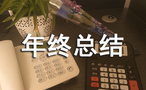 廚房年終總結