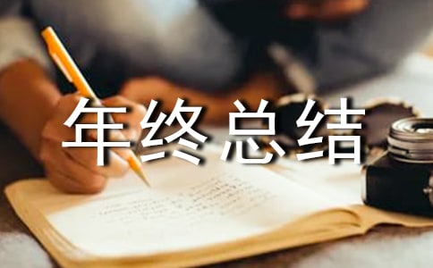 基層連隊年終總結