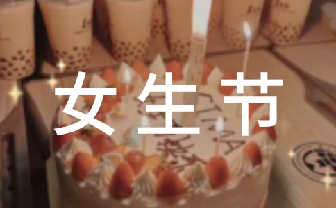 三七女生節送什么禮物最好？