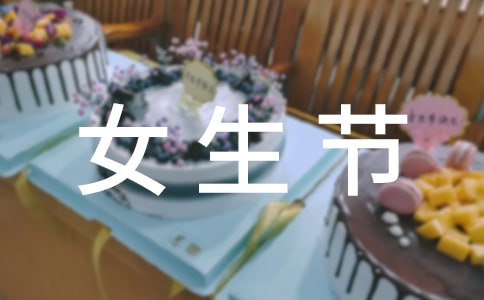 三七女生節送什么禮物