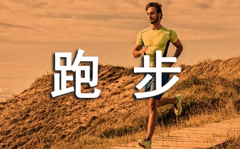 適合跑步時聽的歌有哪些