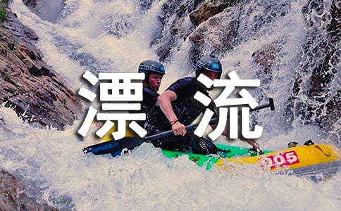 蟻球漂流教案