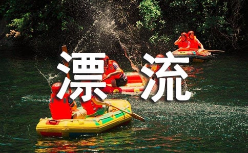 寶雞周邊10大漂流圣地