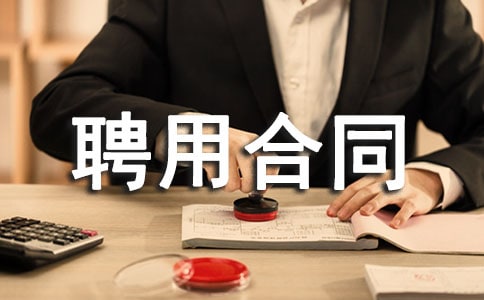 解除聘用合同證明書