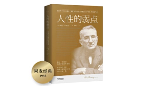 人性的弱點(diǎn)讀書筆記15篇