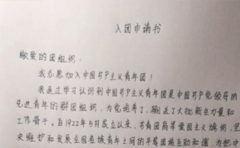 高中入團申請書（精選40篇）