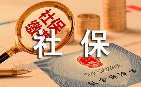 辦理社保證明