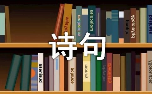 經典花詩句座右銘匯總60句