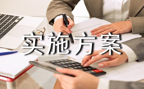 愛國衛生活動實施方案15篇【集合】