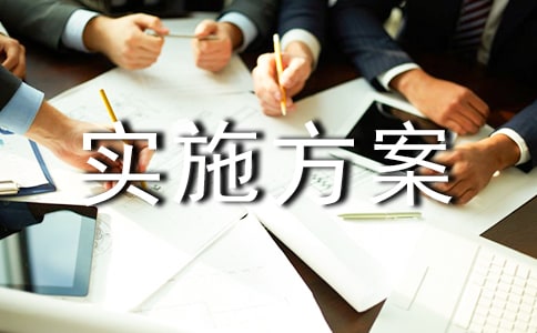 高校網(wǎng)格化管理實(shí)施方案