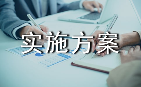 【熱】愛國衛(wèi)生活動(dòng)實(shí)施方案15篇