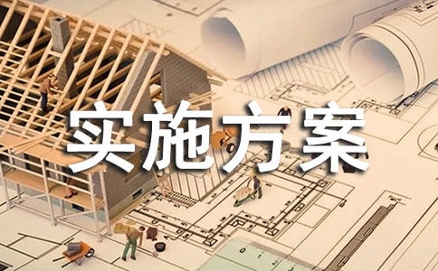 課間活動(dòng)實(shí)施方案14篇
